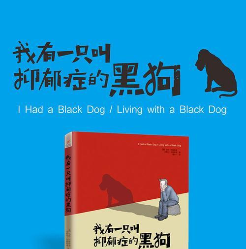 狗狗的抑郁症（探索狗狗心理健康，帮助他们摆脱抑郁）(图1)