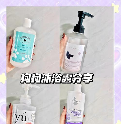如何选择适合毛发长的狗狗的沐浴露（选对沐浴露，让狗狗的毛发更加健康）(图2)
