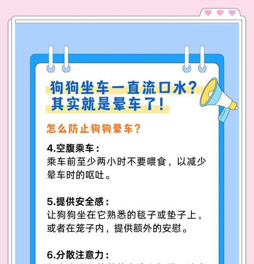 如何让狗狗舒适旅行——防止狗狗晕车的方法（宠物出行指南，让狗狗快乐旅行）(图1)
