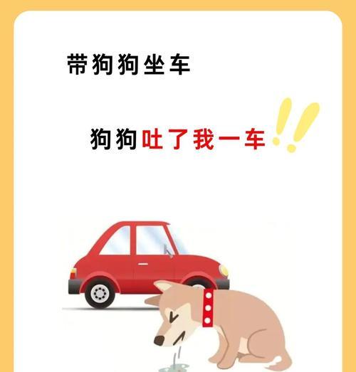 如何让狗狗舒适旅行——防止狗狗晕车的方法（宠物出行指南，让狗狗快乐旅行）(图2)