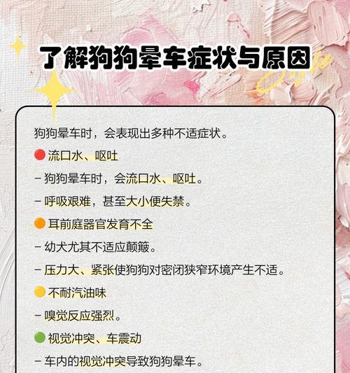 如何让狗狗舒适旅行——防止狗狗晕车的方法（宠物出行指南，让狗狗快乐旅行）(图3)