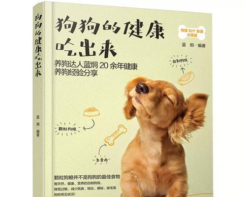 关于狗狗养护的重要性（如何正确处理养狗中的问题）(图1)