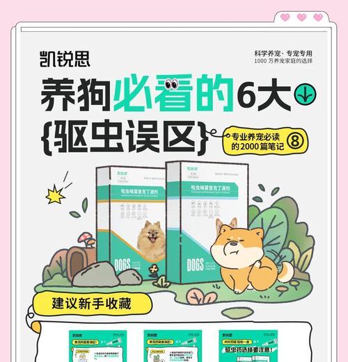 小狗洗澡后多久可以进行体内驱虫？（科学解析洗澡与驱虫的最佳时间间隔）(图2)