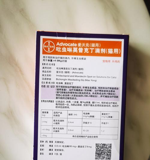 猫咪驱虫药的种类及使用方法（掌握猫咪驱虫药的选择和使用，让爱宠远离寄生虫侵害） - 新生家伴