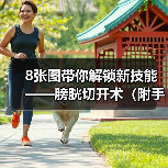 8张图带你解锁新技能——膀胱切开术（附手术视频） - 新生家伴