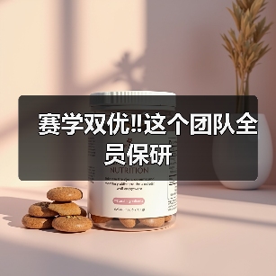 赛学双优‼️这个团队全员保研(图2) 赛学双优‼️这个团队全员保研(图2)