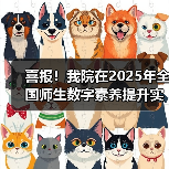 喜报！我院在2025年全国师生数字素养提升实践活动中荣获“标 - 新生家伴