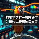 狗狗犯错打一顿就好了？建议先看看这篇文章 - 新生家伴
