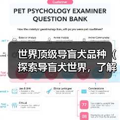 世界顶级导盲犬品种（探索导盲犬世界，了解5大顶级品种）(图2)