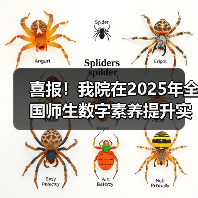 喜报！我院在2025年全国师生数字素养提升实践活动中荣获“标杆作品”！(图3)
