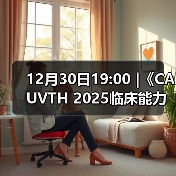 12月30日19:00 |《CAUVTH