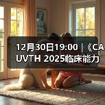 12月30日19:00 |《CAUVTH 2025临床能力提升系列》线上公益课程：如何找到脓包里“飞来”的异物(图3)