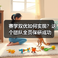赛学双优如何实现?这个团队全员保研成功(图3) 赛学双优如何实现?这个团队全员保研成功(图3)
