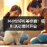 360份好礼等你赢！福利活动限时开启(图2)