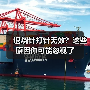 退烧针打针无效？这些原因你可能忽视了(图2)