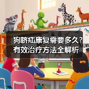 狗脐疝康复需要多久?有效治疗方法全解析(图4) 狗脐疝康复需要多久?有效治疗方法全解析(图4)