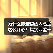 为什么养宠物的人总是这么开心?其实只差一个心态(图4) 为什么养宠物的人总是这么开心?其实只差一个心态(图4)