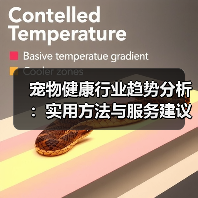宠物健康行业趋势分析:实用方法与服务建议2026(图1) 宠物健康行业趋势分析:实用方法与服务建议2026(图1)